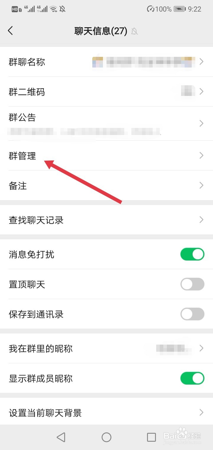 微信群如何设置管理员