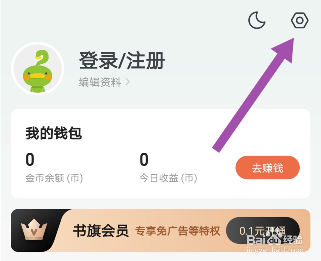 书旗小说软件如何注销账号