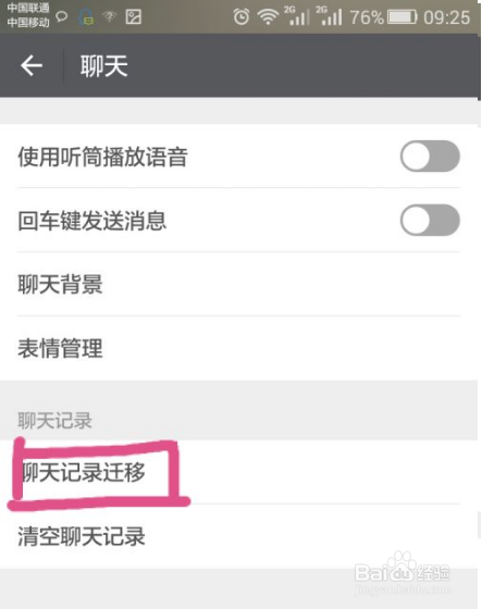 如何在微信上恢复聊天记录