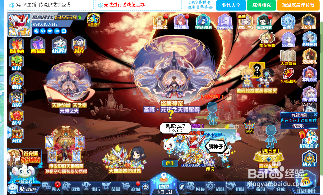 奥拉星如何让亚比装上装备