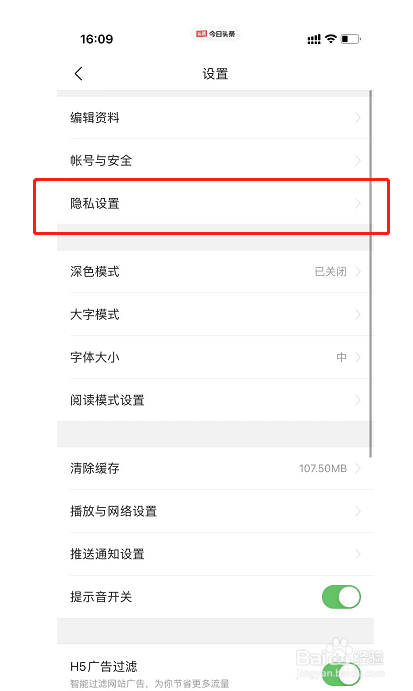 今日头条在哪把允许把我推荐给通讯录好友关闭?