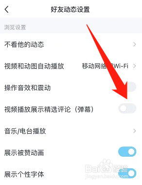 qq怎么关闭弹幕