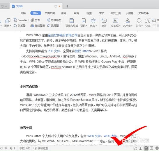 WPS怎么瞬间合并多个文档
