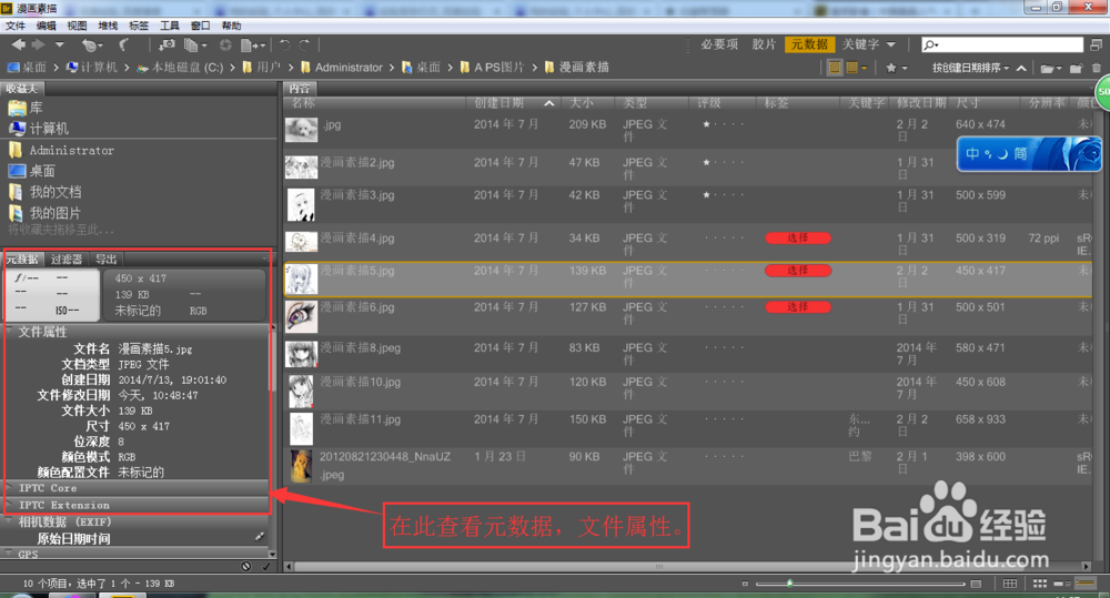 Adobe--Bridge cs6 使用攻略：[3]浏览图片