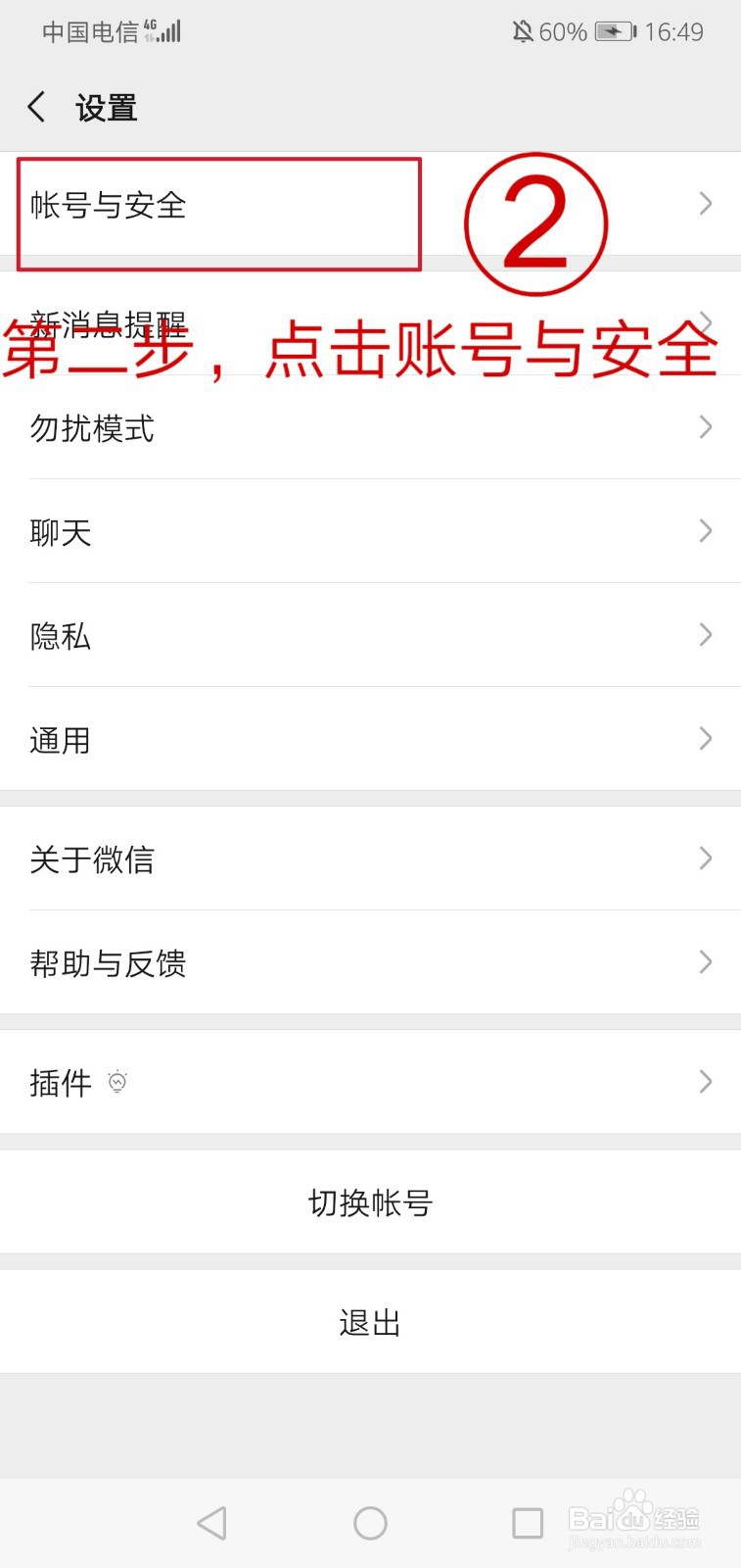 微信怎么设置密码