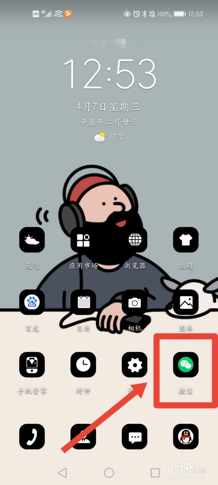 用微信怎么给别人充话费