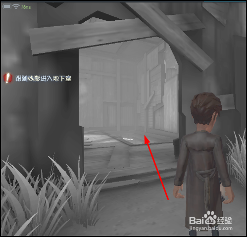 第五人格怎么跟随残影进入地下室完成任务？