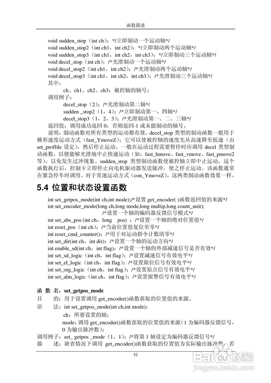 MPC07SY运动控制卡操作手册:[4]