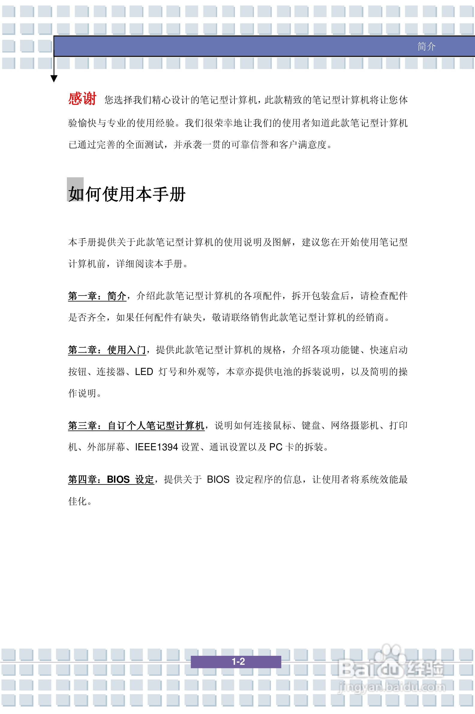 微星EX610笔记本电脑使用说明书:[2]