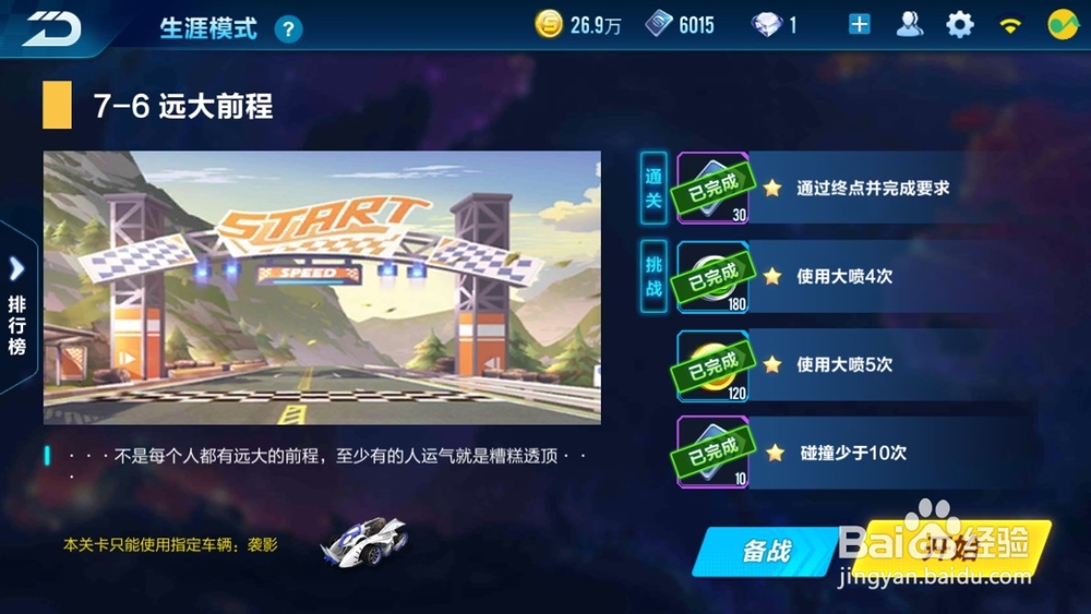 qq飞车手游第7章如何通关