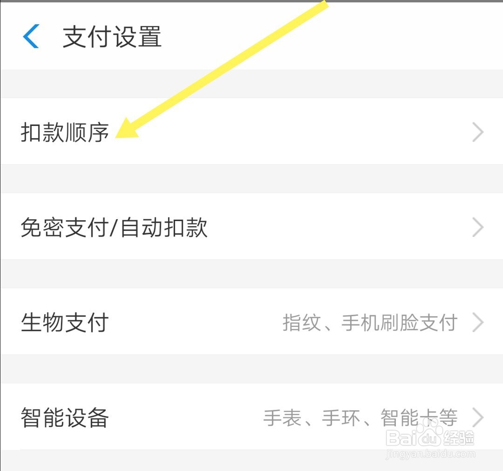 如何调整支付宝付款方式的顺序
