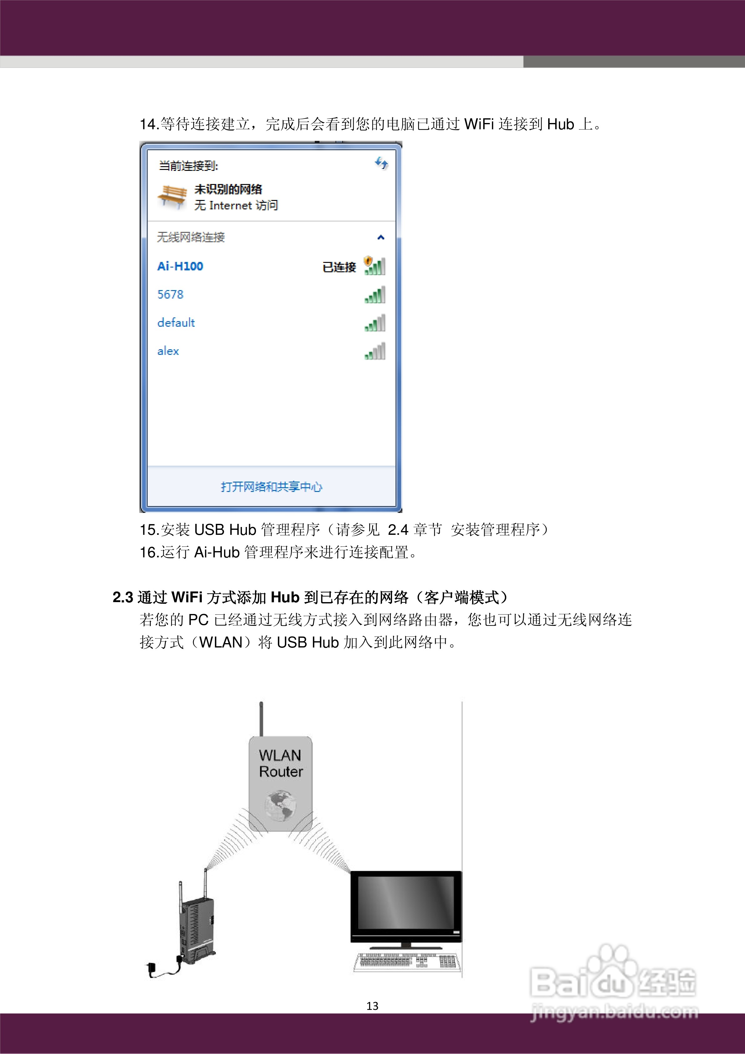 aigale海联达 Ai-H100无线USB Hub 用户使用手册:[2]