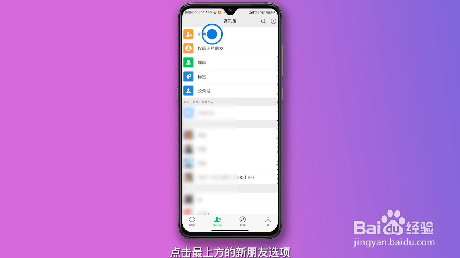 怎么加微信好友