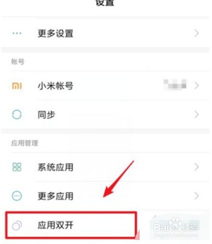 小米9pro应用双开如何设置
