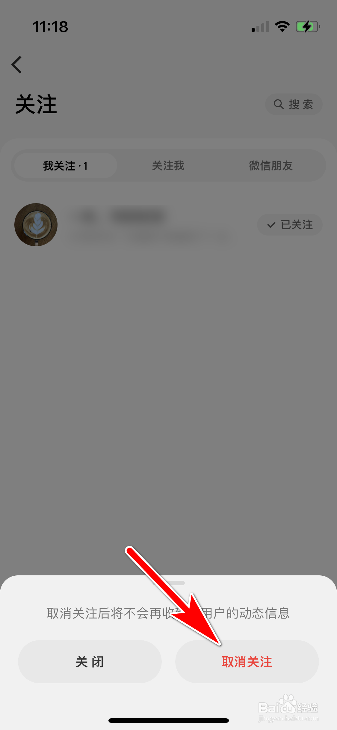 微信听书怎么取消关注用户