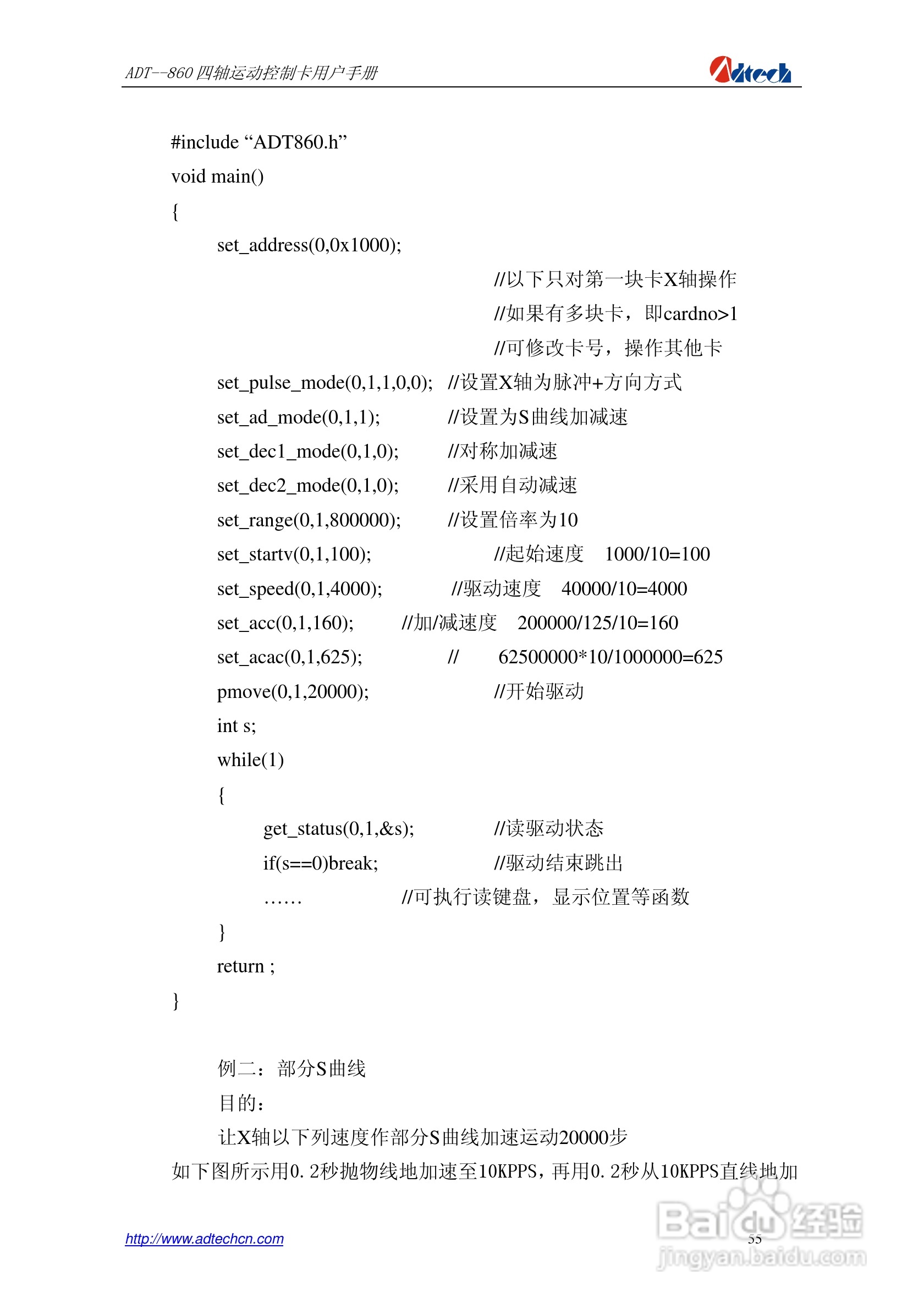ADT-860四轴运动控制卡说明书:[6]