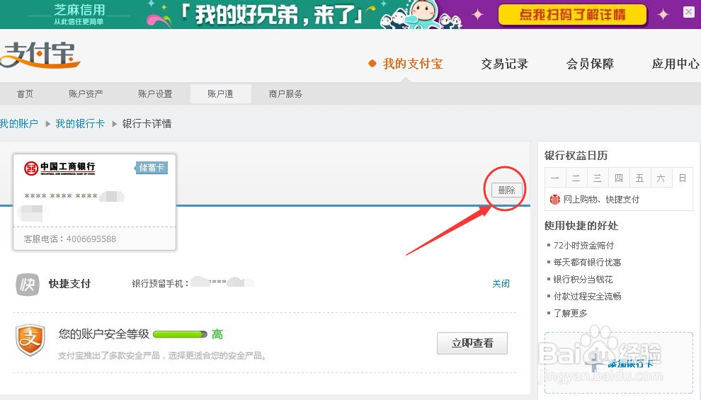 怎么样解除支付宝绑定的快捷支付银行卡号