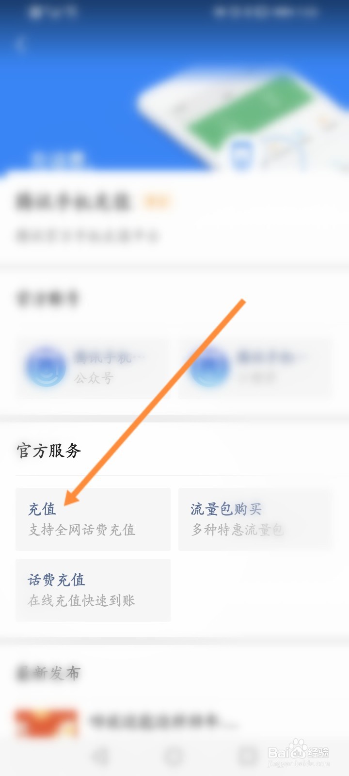 微信流量包怎么购买