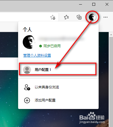 win10 Edge 浏览器怎么删除个人多余用户配置