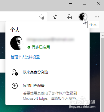 win10 Edge 浏览器怎么删除个人多余用户配置