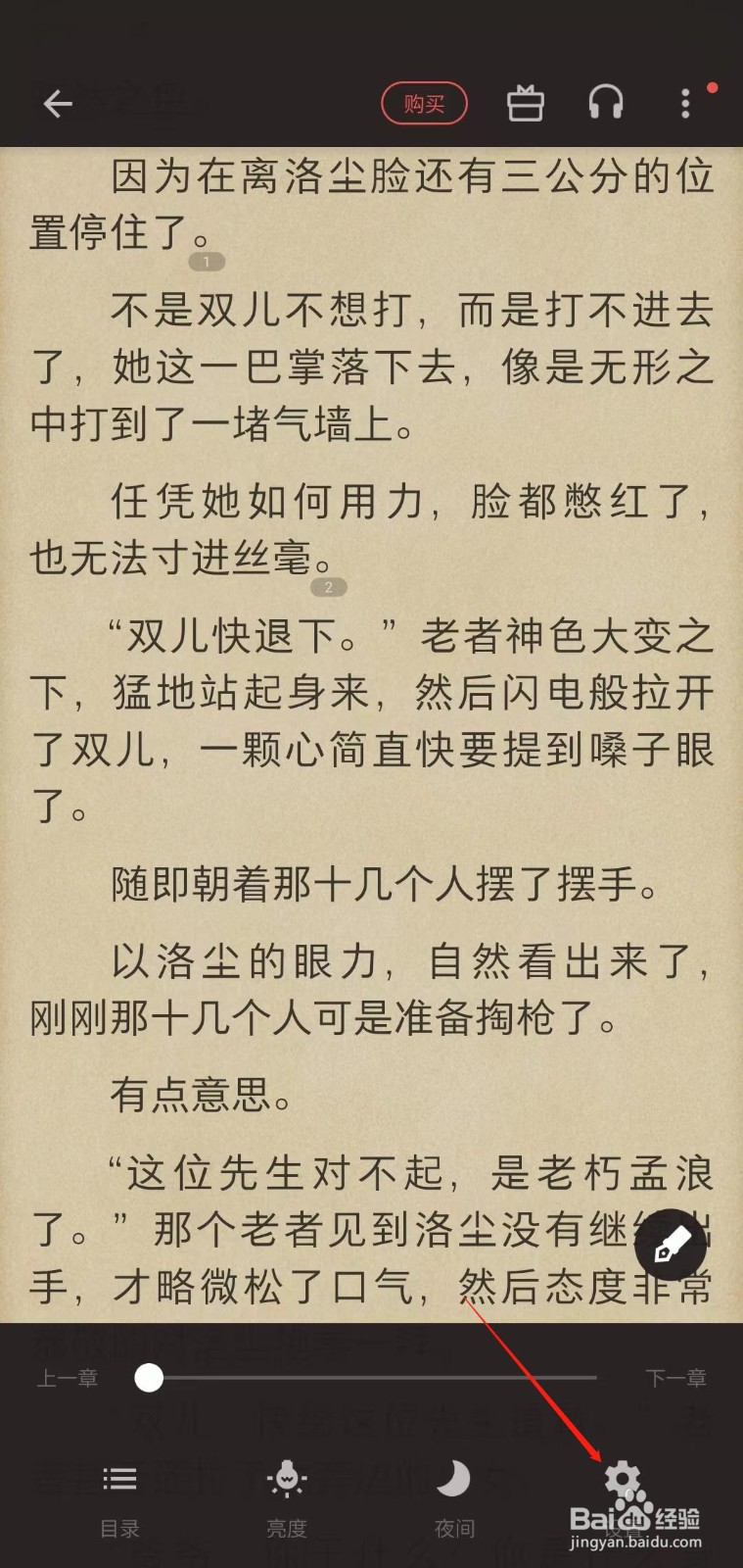 三星读书怎样设置自动翻页