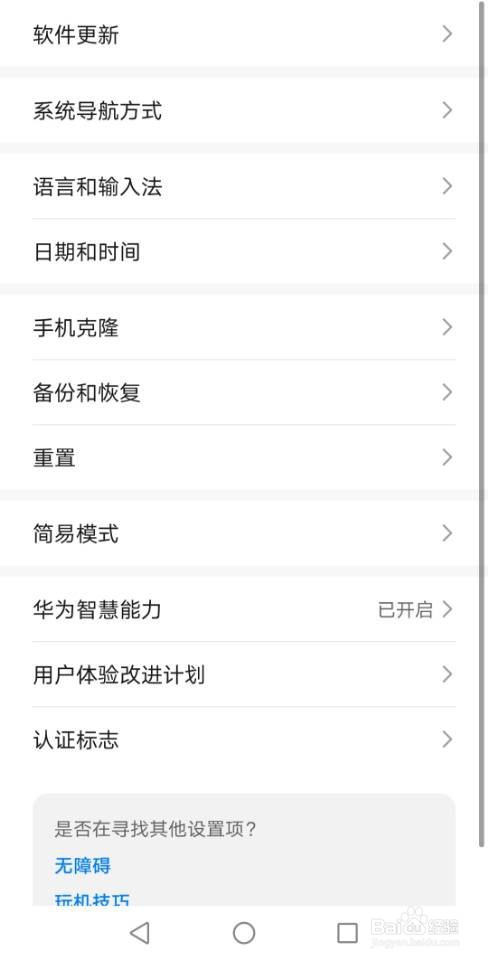 如何让手机恢复出厂设置