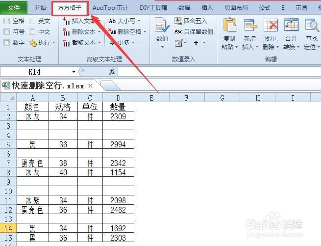 工作表中如何快速删除空行