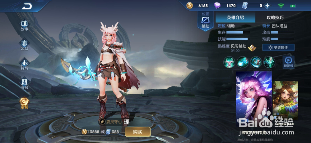 王者荣耀瑶怎么玩？