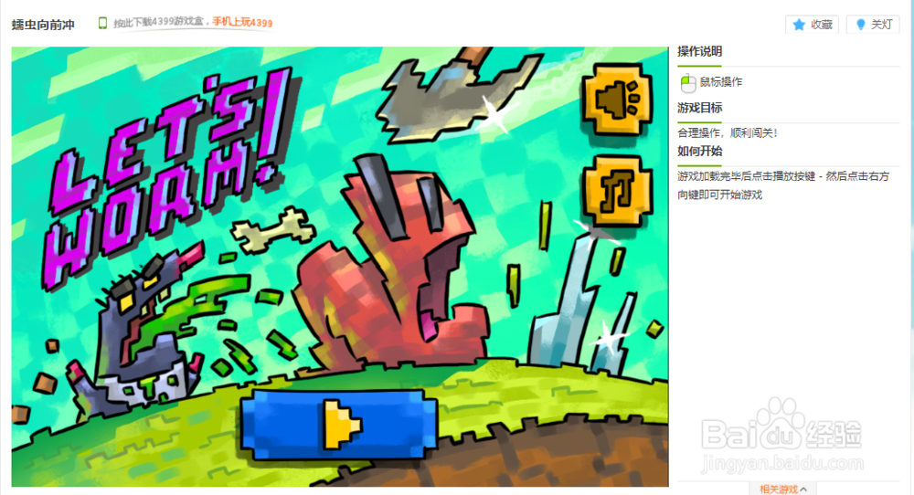 蠕虫向前冲小游戏玩法