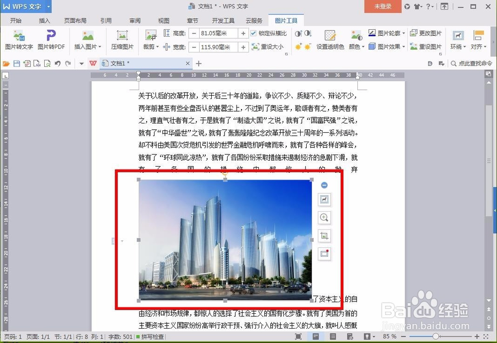 wps如何设置文字环绕图片