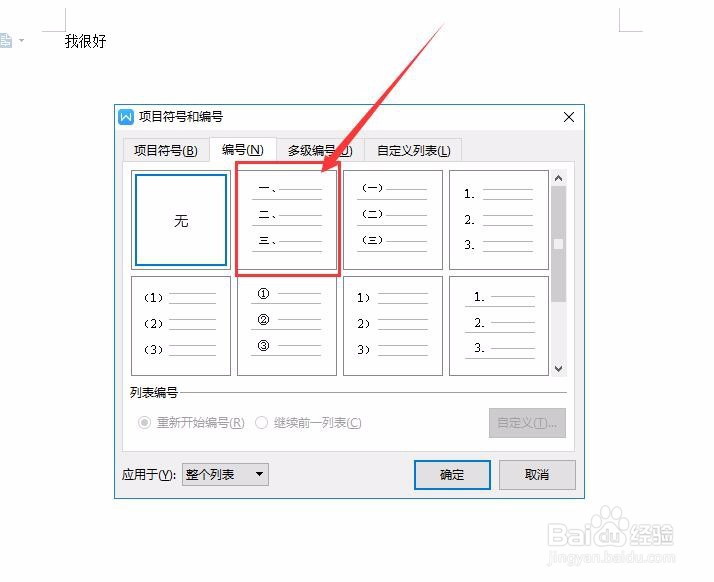WPS文字怎么分栏