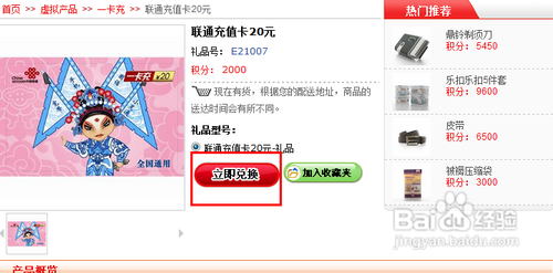 怎样兑换中国联通积分