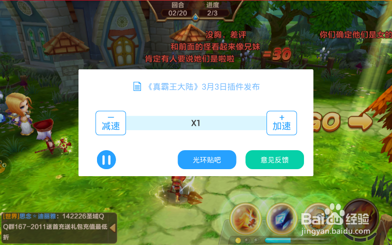 真霸王大陆光环使用加速教程