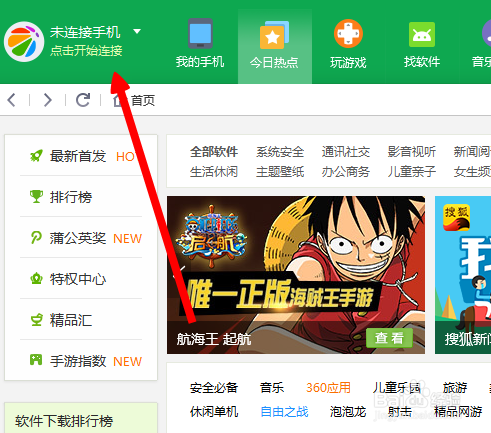 如何用360手机助手无线连接电脑
