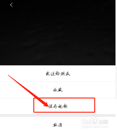 微信视频动态怎么保存