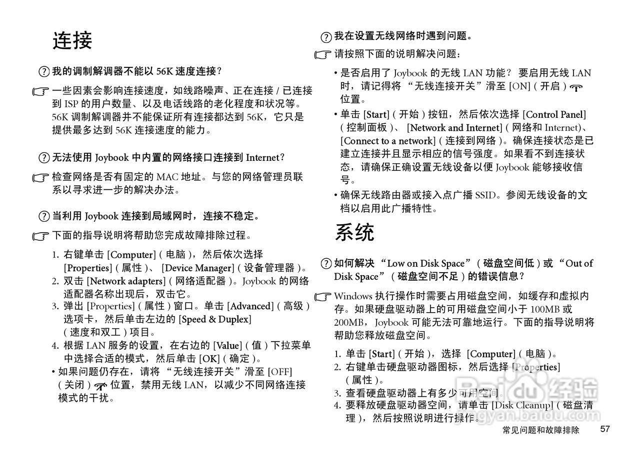 明基S41笔记本电脑使用说明书:[7]
