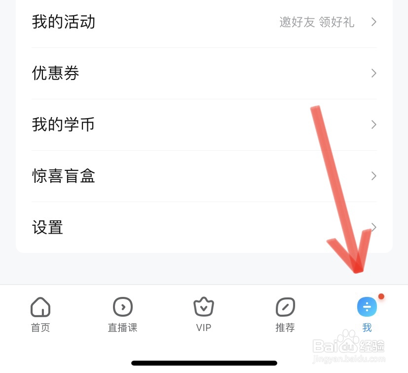 作业帮如何修改密码