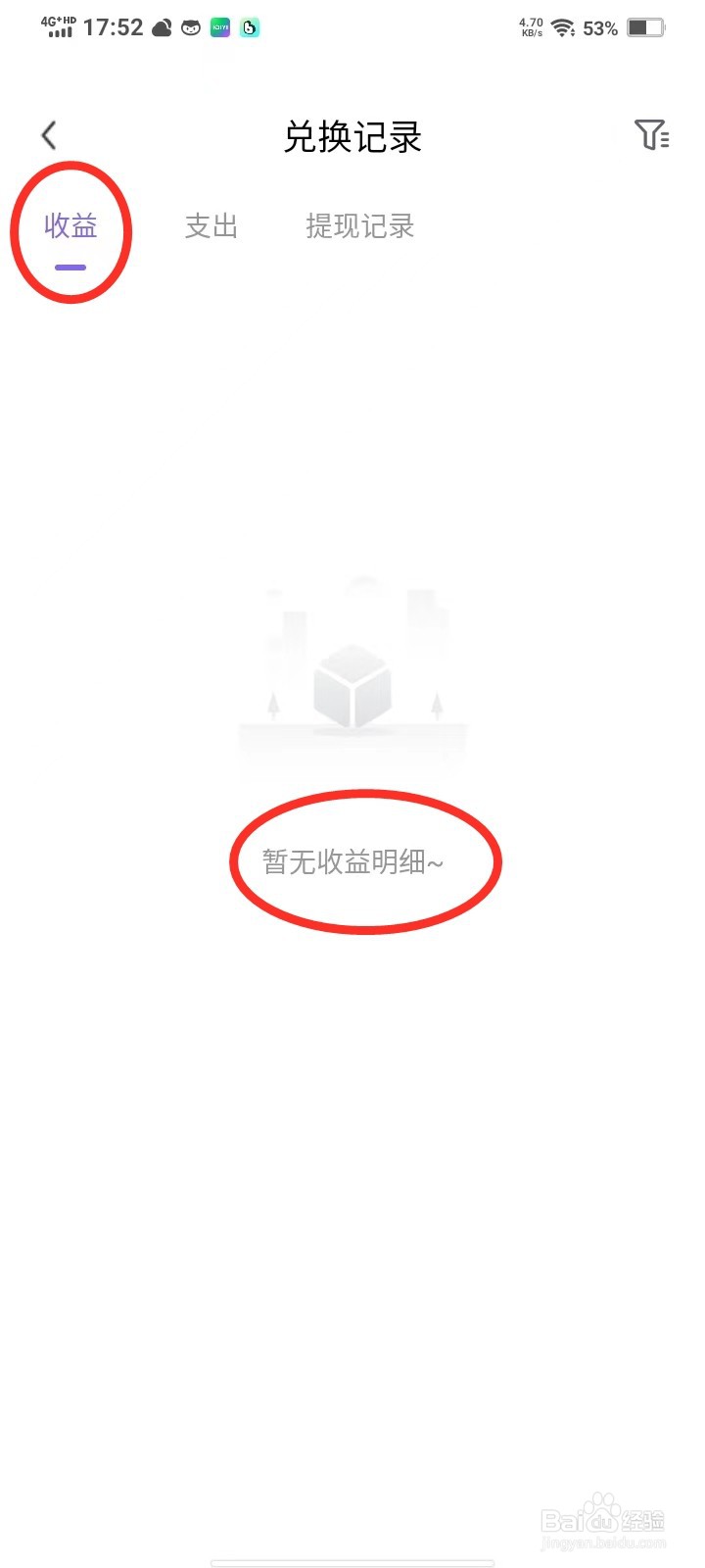微语app收益记录在哪看