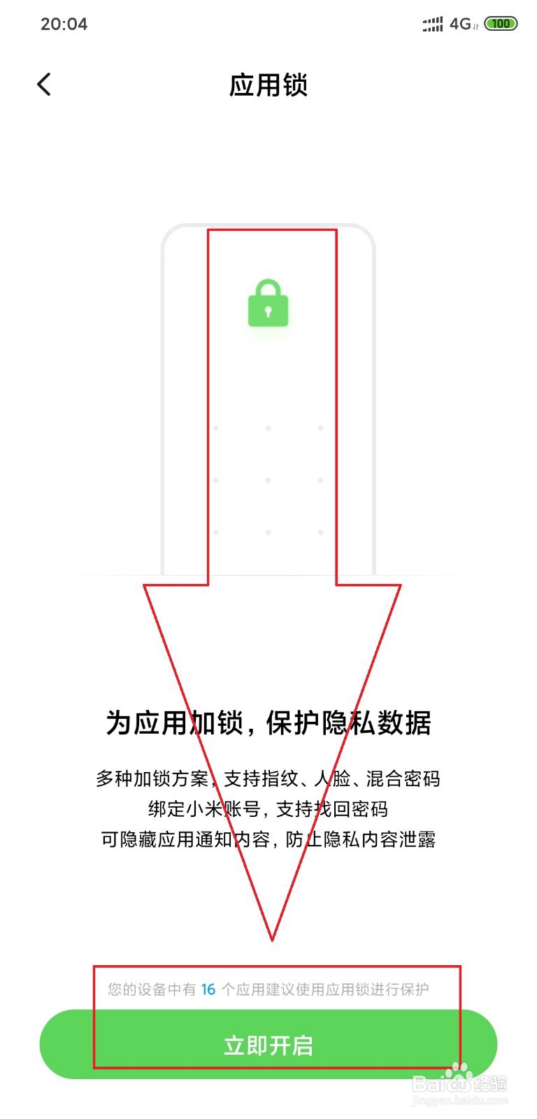 如何给手机微信加密