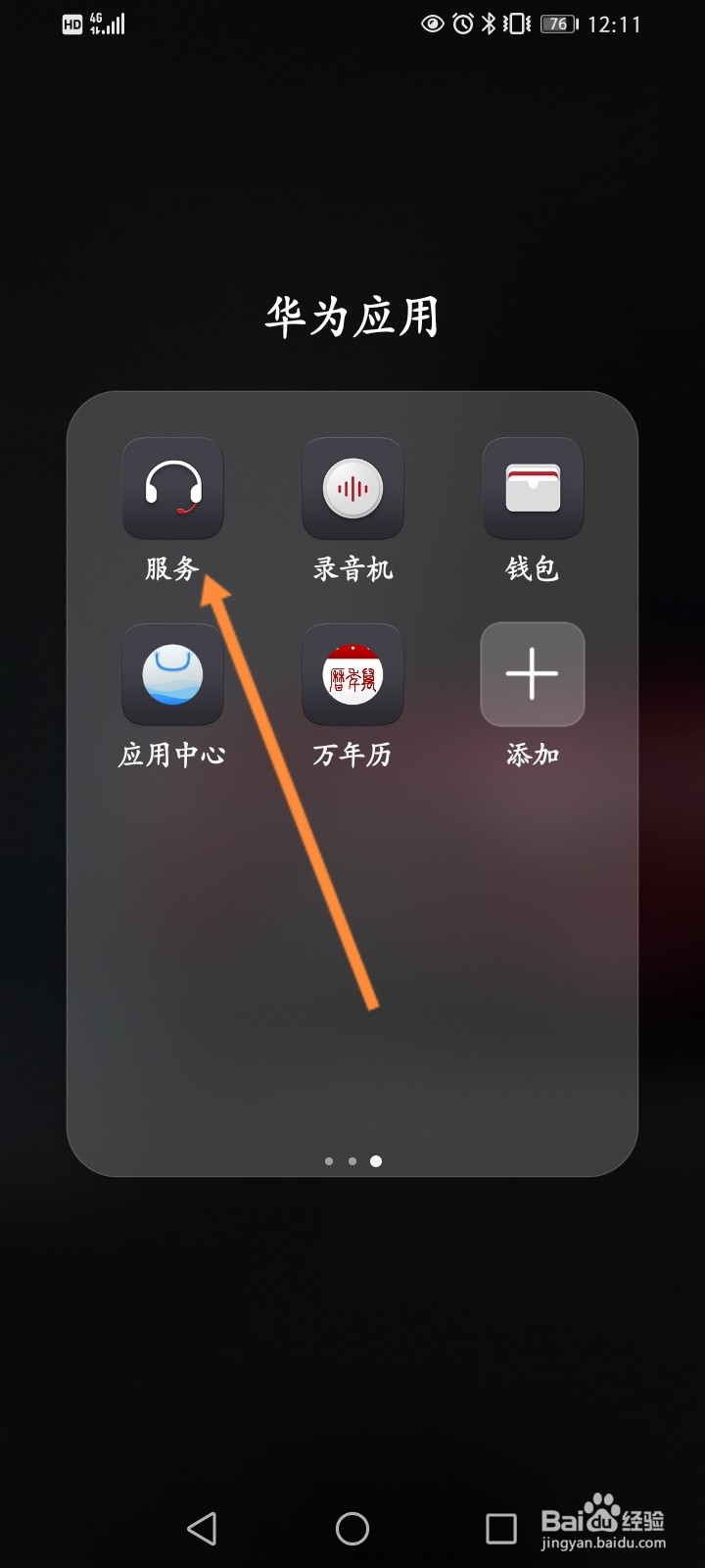 华为手机如何进行检测