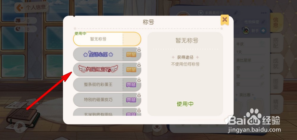 奥比岛梦想国度怎么获得称号