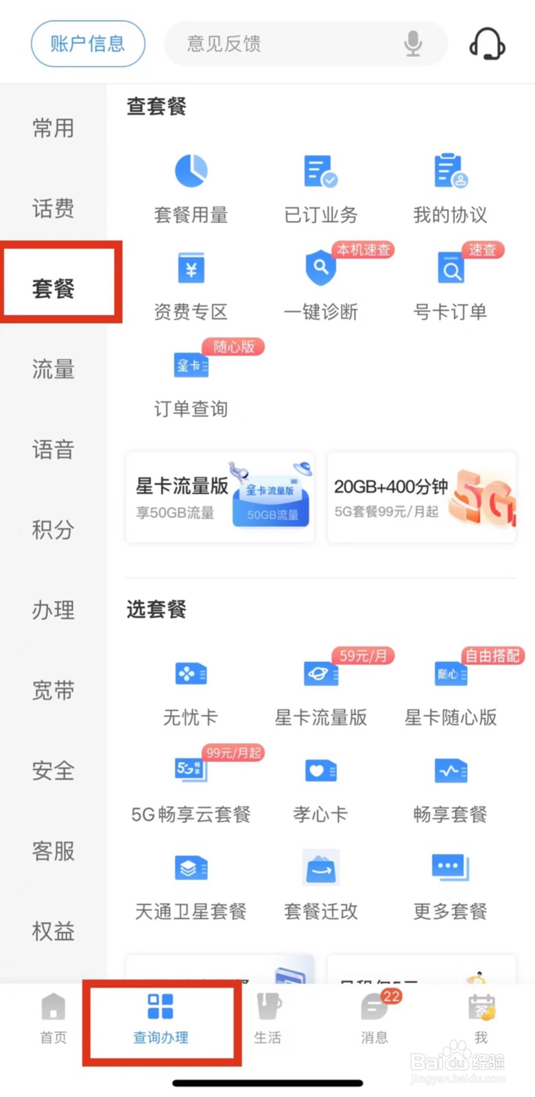 电信营业厅的资费专区在哪