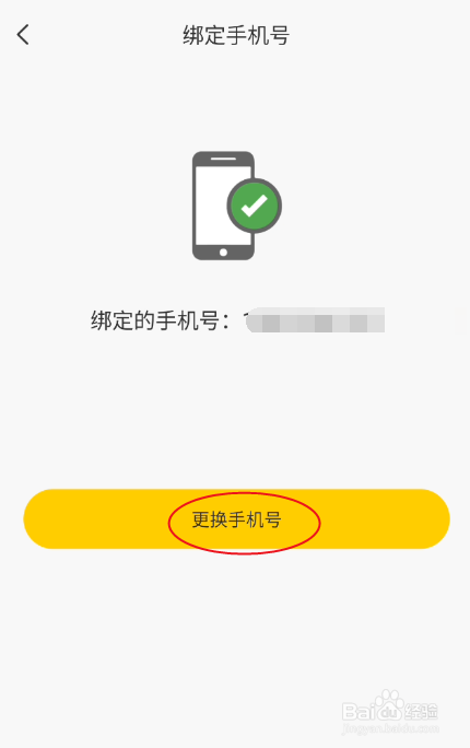 灵宠大陆如何更换手机号