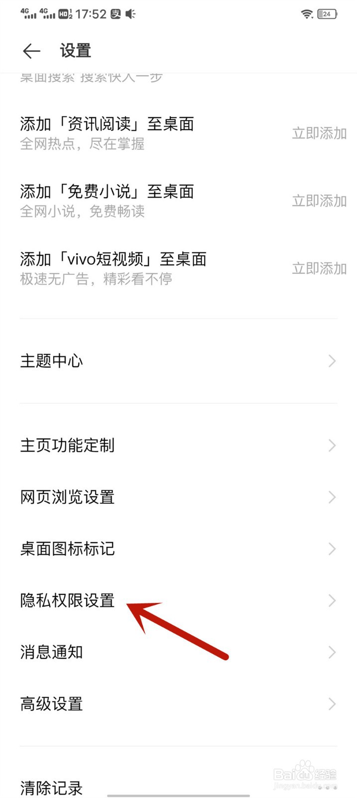 vivo手机自带浏览器怎么开启剪贴板隐私保护