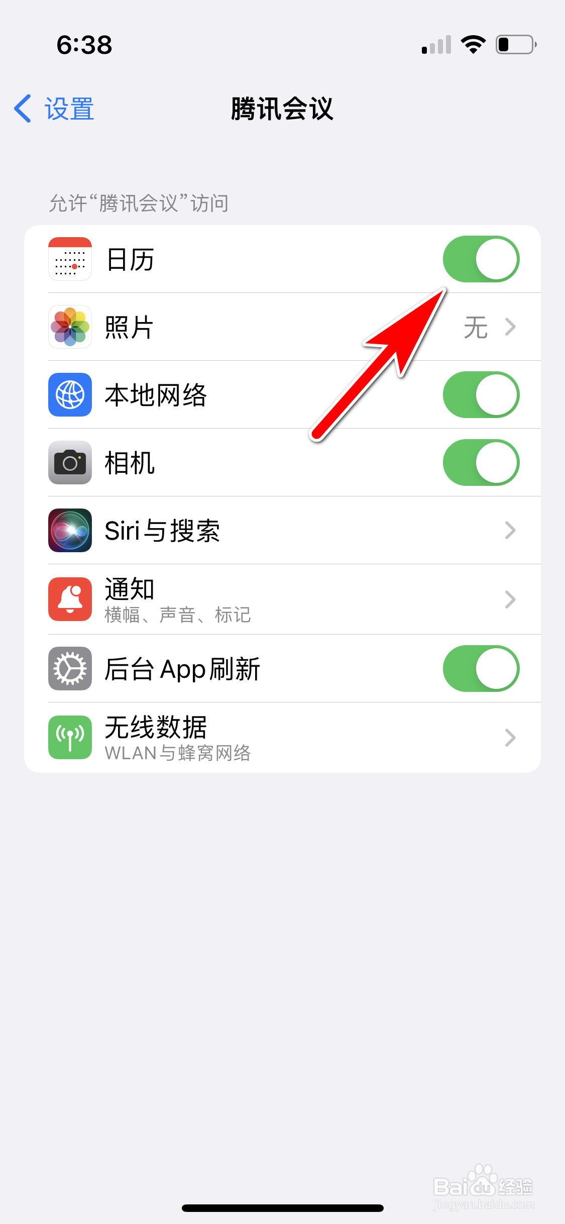 腾讯会议怎么开启手机日历的访问权限