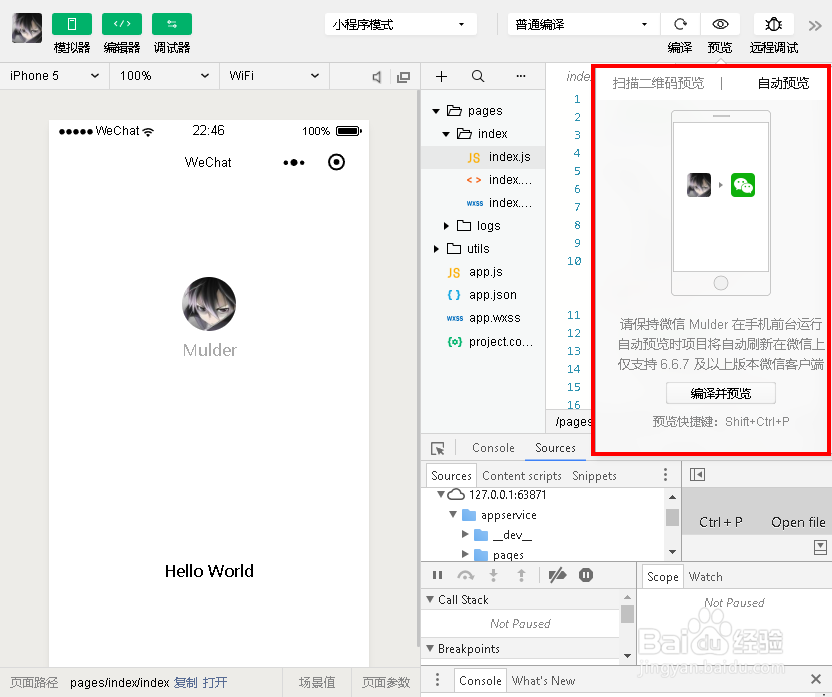 微信小程序如何预览程式