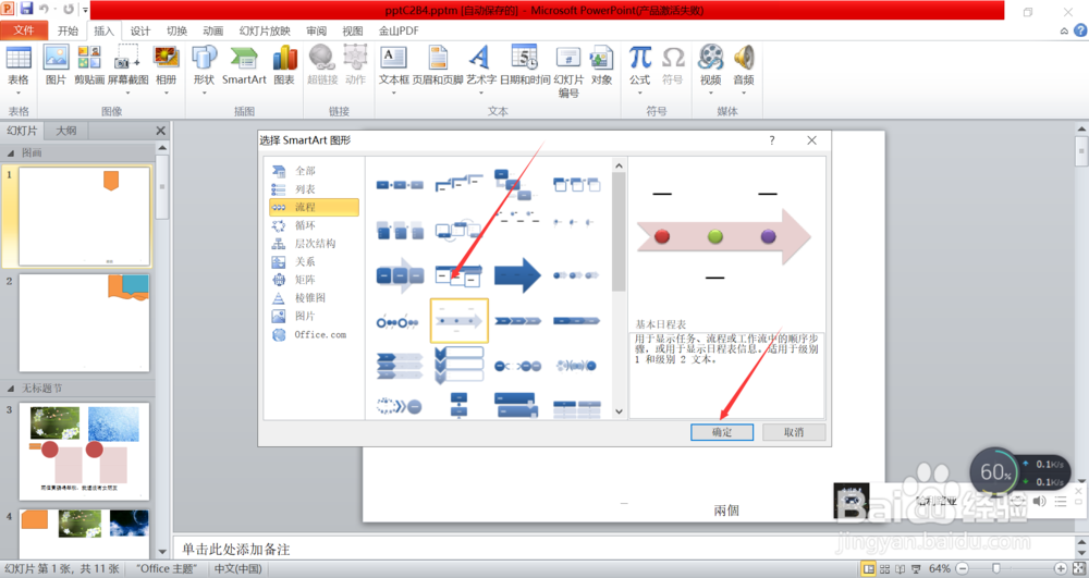 PowerPoint2010怎么插入基本日程表