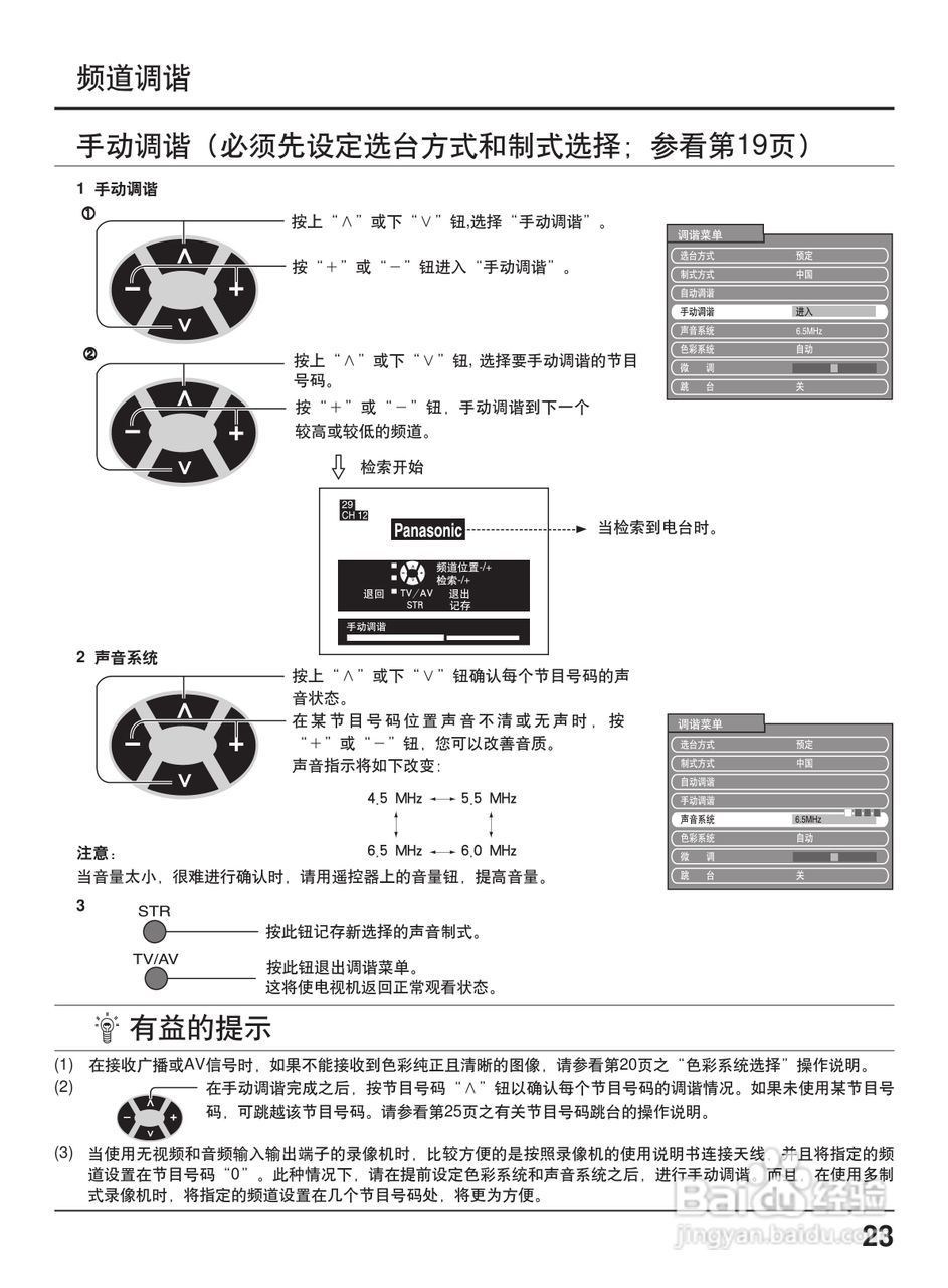 松下TC-56P800D投影式彩电使用说明书:[3]