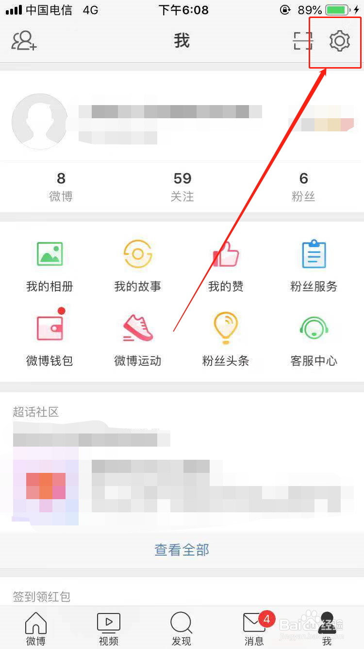 最新版微博如何关闭评论功能