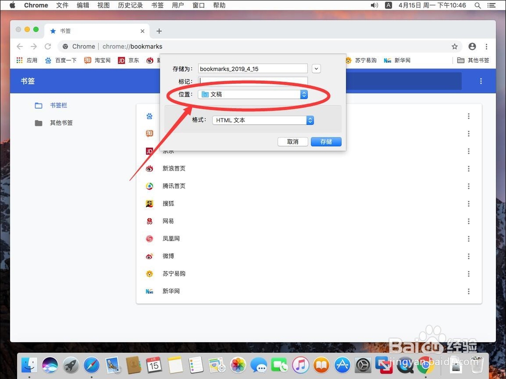 苹果Mac版Google Chrome谷歌浏览器如何导出书签